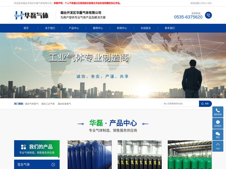 烟台气体氢气_烟台工业气体_烟台标准氧气-烟台开发区华磊气体有限公司