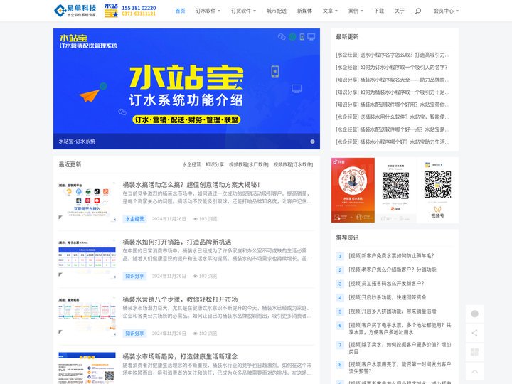 易单科技|水站宝|微信订水小程序|桶装水管理软件|水站管理软件|送水软件|订水APP - 易单科技-水站管理软件 & 水