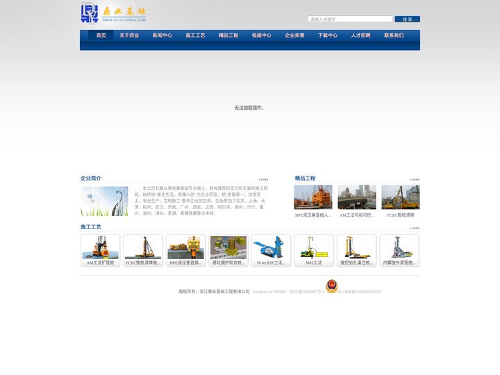 浙江鼎业基础工程有限公司