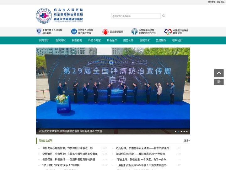 启东市人民医院
