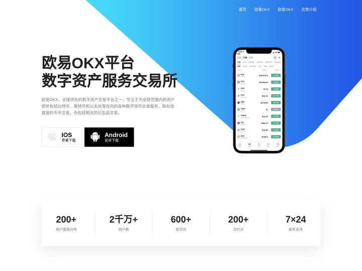 欧易OKX中文官网-欧意交易所app官方下载