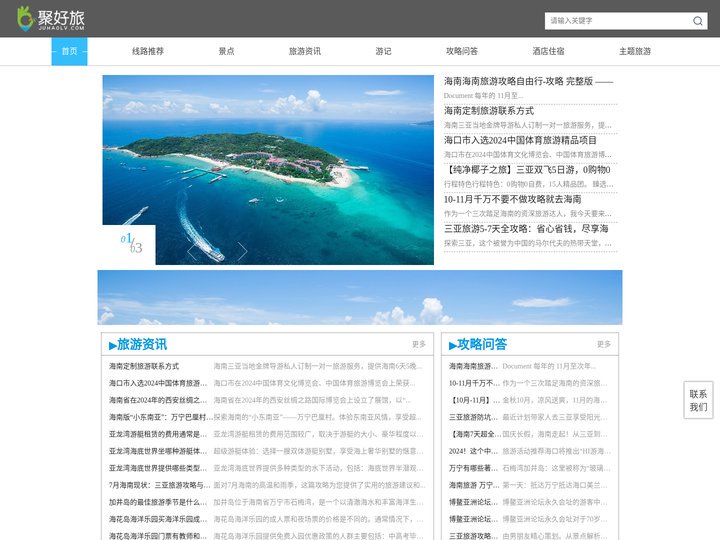 聚好旅|探索热带天堂：海南旅行社专属定制服务_聚好旅