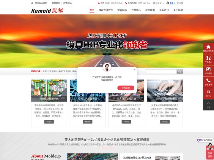凯模|Kemold官网—亚太地区领先的模具企业信息化整体解决方案提供商
