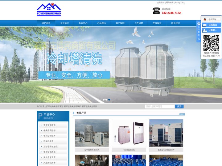 石家庄中央空调清洗_中央空调维修_中央空调保养-石家庄博民商贸有限公司