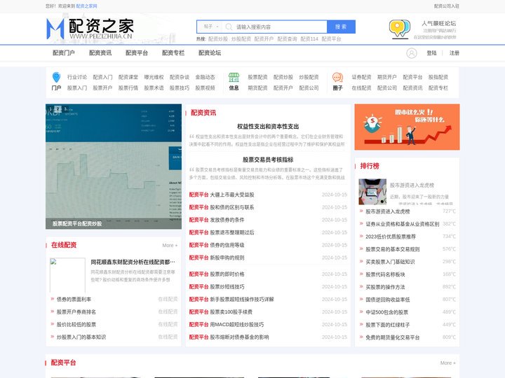 配资公司查询_炒股配资平台_在线配资炒股开户-配资之家网