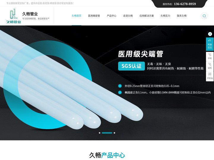 非标管-精密管-医用管-医疗管-[东莞久畅]管业定制厂家