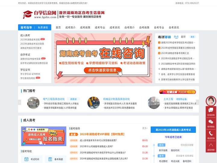 自学信息网_首页