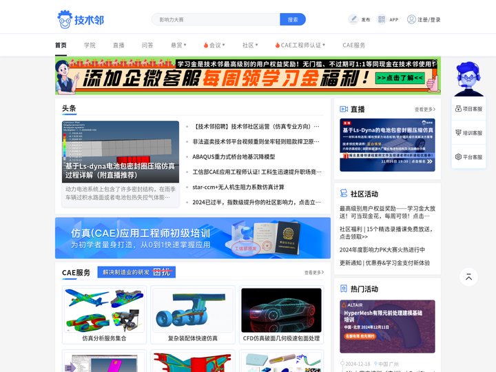 技术邻-工科专业社区_CAE仿真分析软件培训课程_ABAQUS_ANSYS_HyperWorks视频教程