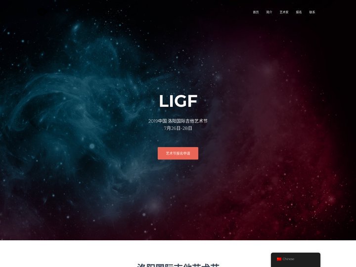 LIGF-洛阳国际吉他艺术节