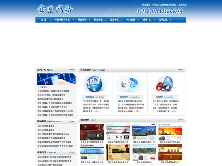 保定网站建设,手机站,公众号，小程序，保定网站推广