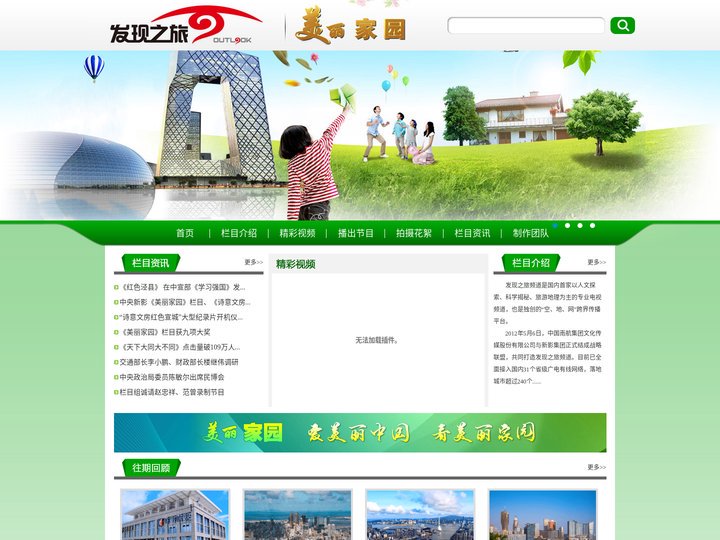美丽家园