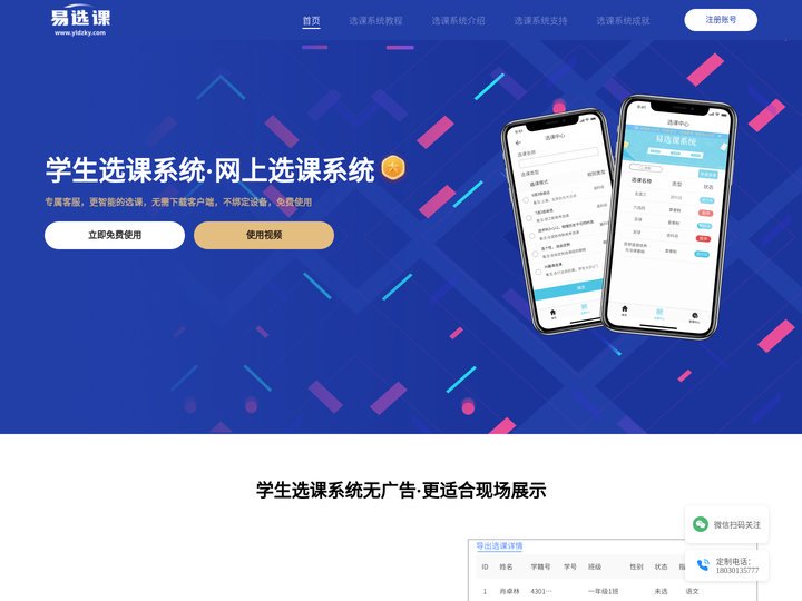 学生选课系统_新高考选课系统_网上选课系统_选课管理系统