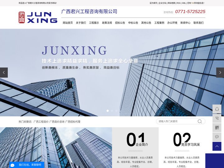 广西工程造价_广西造价咨询_广西招标代理-广西君兴工程咨询有限公司