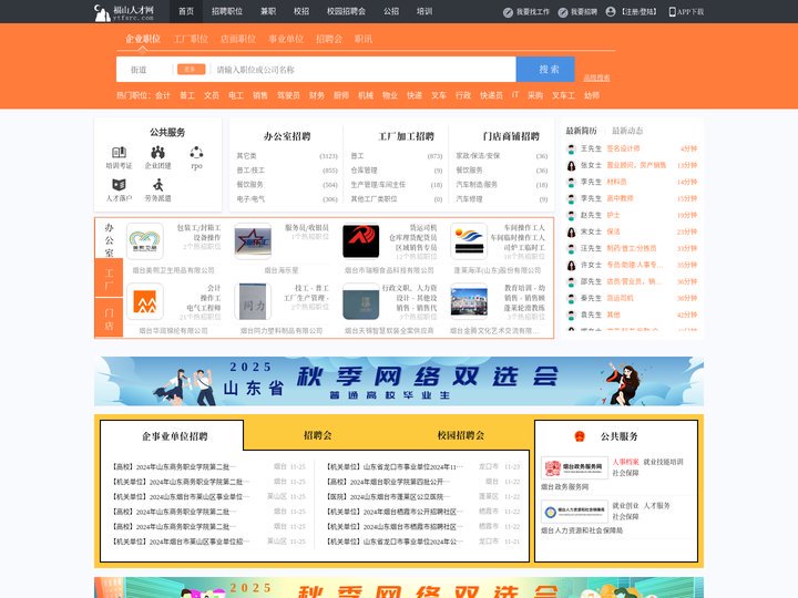 福山人才网_福山招聘网_求职招聘就上福山人才网ytfsrc.com