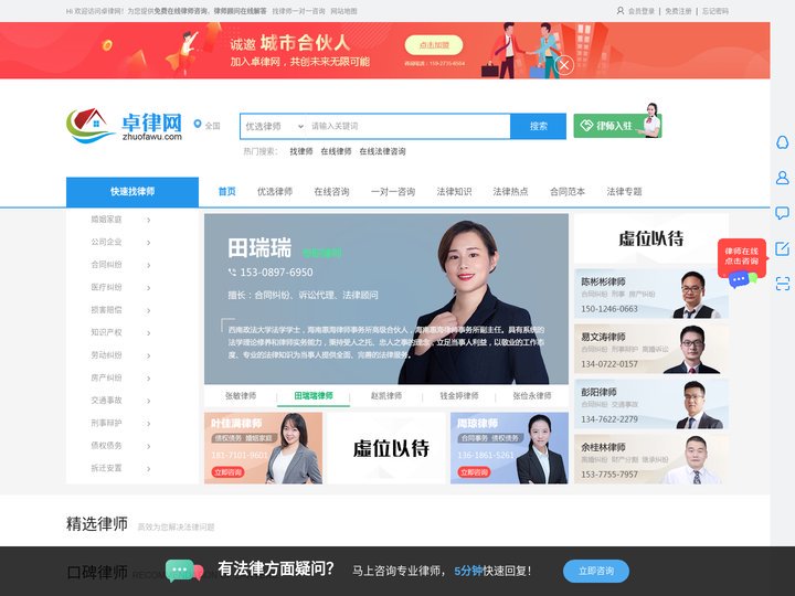 免费在线律师咨询_律师顾问在线解答_在线律师咨询平台-卓律网