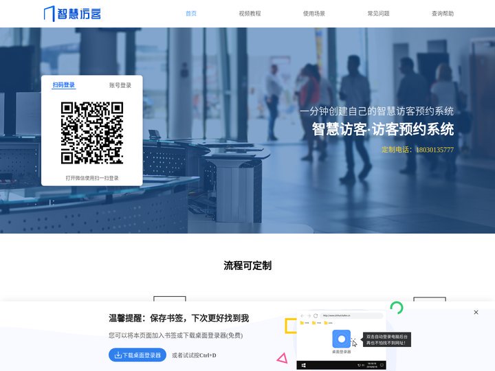 智慧访客系统|微信预约|访客登记|访客预约管理平台