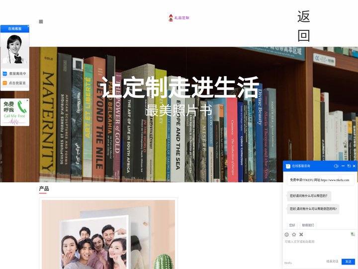 礼品定制