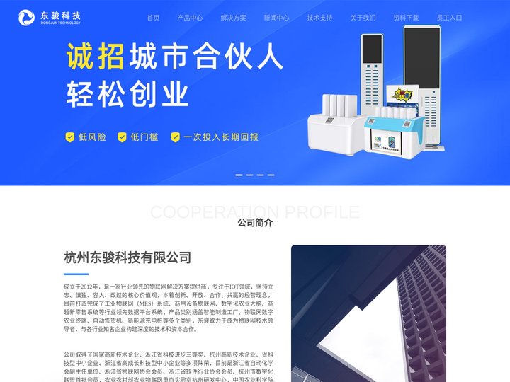 杭州东骏科技-共享设备|自助售货机|投币器模块|扫码支付模块|物联网模组