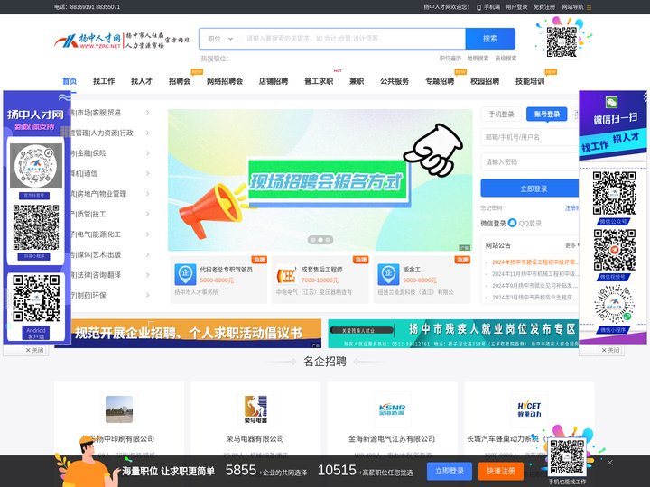 扬中人才网_最新招聘求职信息_扬中人力资源市场官方网站_唯一政府官方网站