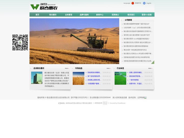 联合惠农农资(北京)有限公司