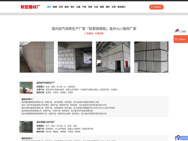 温州加气块砖生产厂家「轻质隔墙板」温州ALC板材厂家