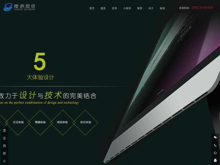 佛山网络公司|顺德网络公司|佛山网站建设|佛山网站设计制作公司|广州微信公众号开发|广州小程序开发 - 佛山市搜虎网络科