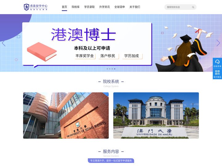 瑞德彩虹教育-香港、澳门留学中心-国际生申请香港-副学士、本科、研究生、博士等一站式留学咨询服务,香港高端人才,优才移民