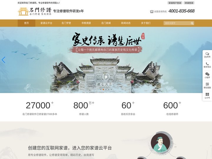 修谱软件_家谱软件_族谱软件_修谱工具_修谱平台_互联网家谱云平台_名门修谱