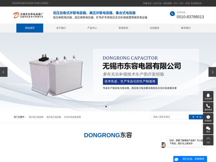 高压电力电容器_低压电力电容器_无功补偿成套装置-无锡市东亭电容器厂