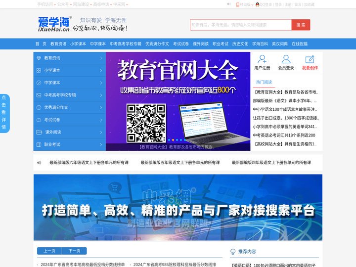 爱学海-ixuehai.cn-小初高课本知识大全,国内外大学汇总,大学官网网址,满分作文,写作素材,古文古诗,英汉词典