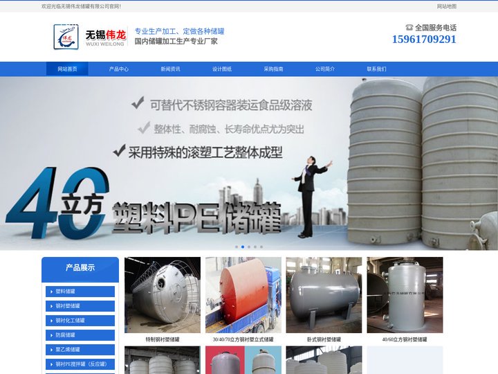 储罐-钢衬塑储罐-塑料储罐厂家-「无锡伟龙」