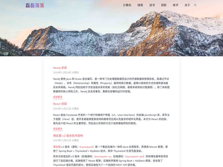 磊磊落落