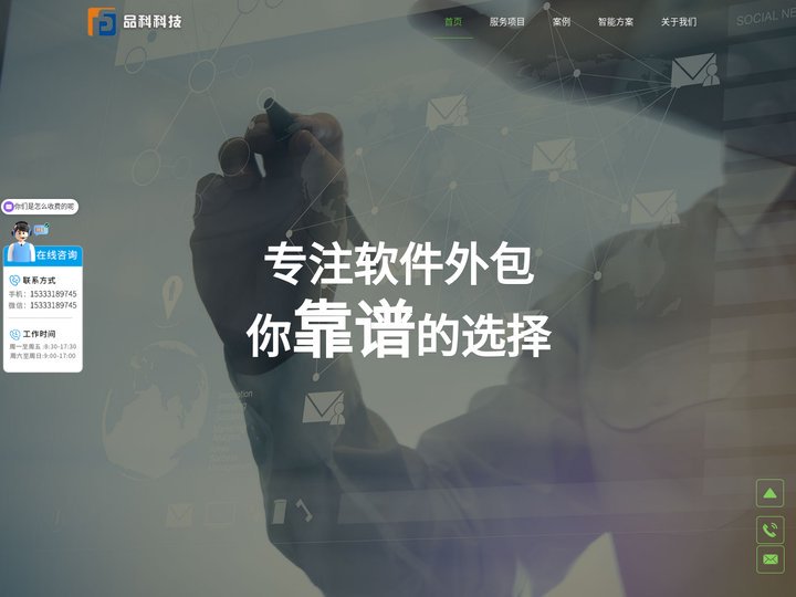 衡水软硬件开发_物联网软硬件开发_手机app小程序软硬件定制_网站前后端开发_衡水外包公司