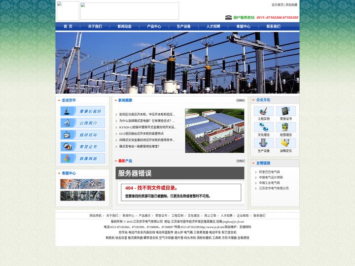 高压电气箱,低压电气柜-江苏京华电气有限公司