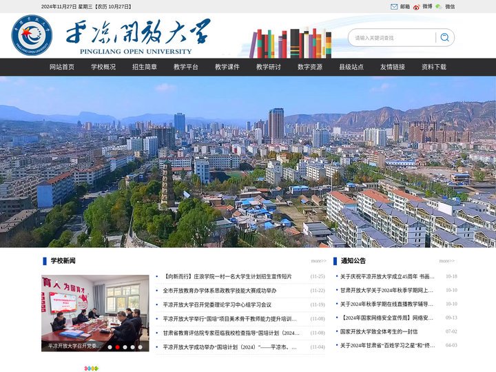 平凉开放大学