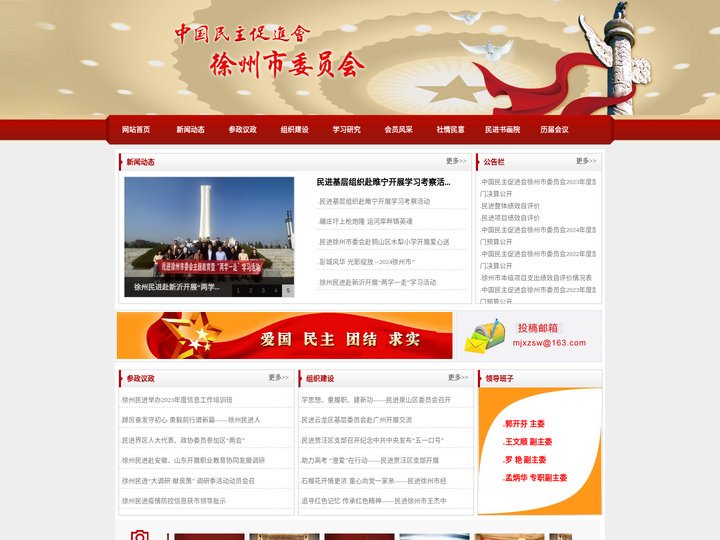 民进徐州市委员会