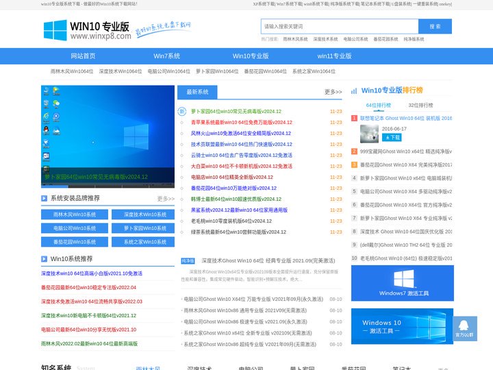 Win10专业版_专注于win11下载_Windows10专业版系统下载 - w10专业版官网