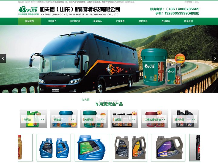 汽车专用润滑油_工程车辆专用油招商-加夫德车用润滑油厂家