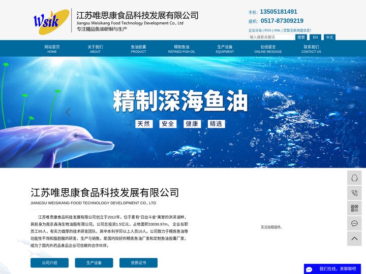 精炼鱼油_鱼油厂家_鱼油胶囊-江苏唯思康食品科技发展有限公司