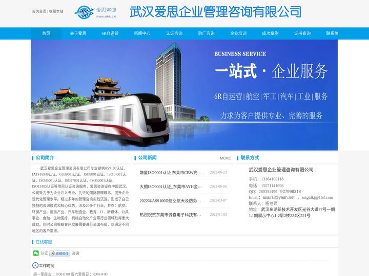 武汉AS9100，武汉IATF16949，武汉IS09001，武汉ISO14001，武汉ISO45001，武汉6R自运营