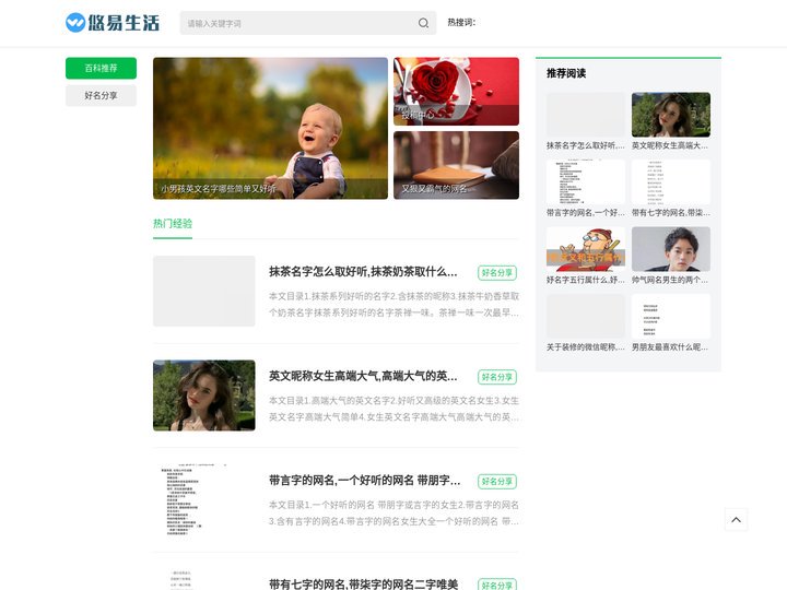悠易生活