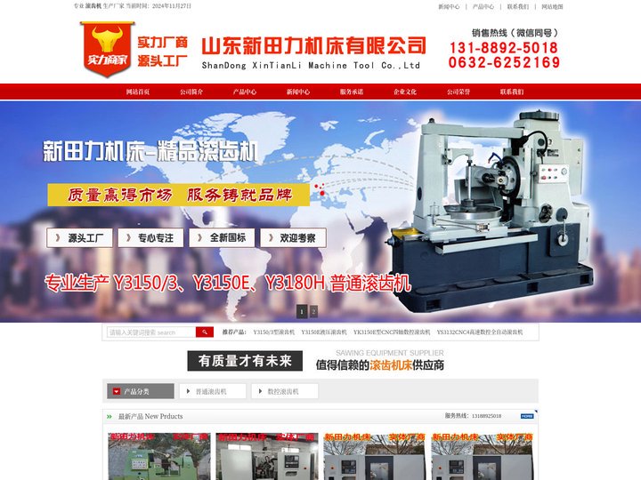 滚齿机,数控滚齿机,滚齿机厂家-山东新田力机床有限公司