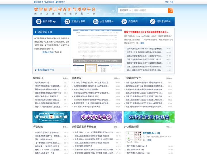 数字病理远程诊断与质控平台