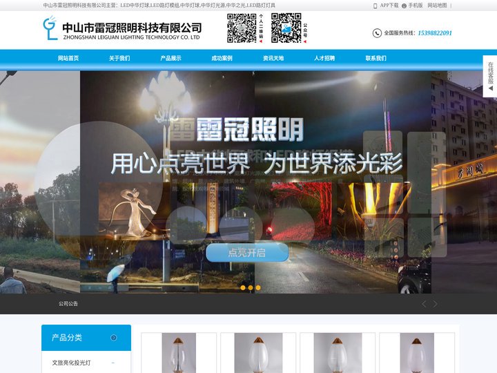 LED中华灯球|LED路灯模组|LED路灯灯具|文旅亮化投光灯|LED投光灯外壳 中山市雷冠照明科技有限公司