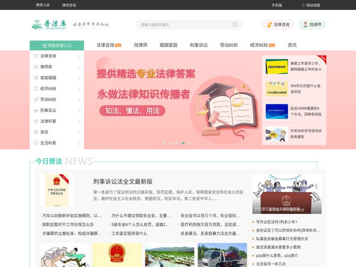 普法库网 - 权威的法律咨询科普平台