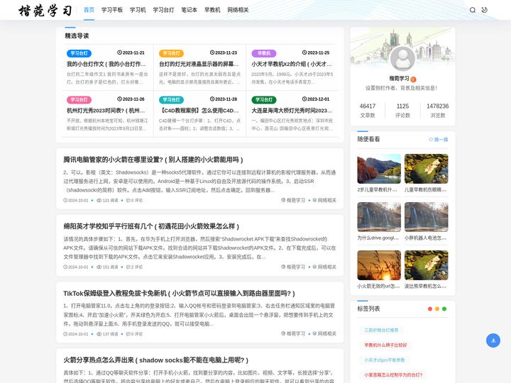 楷菀学习 - 楷菀电子商务商行