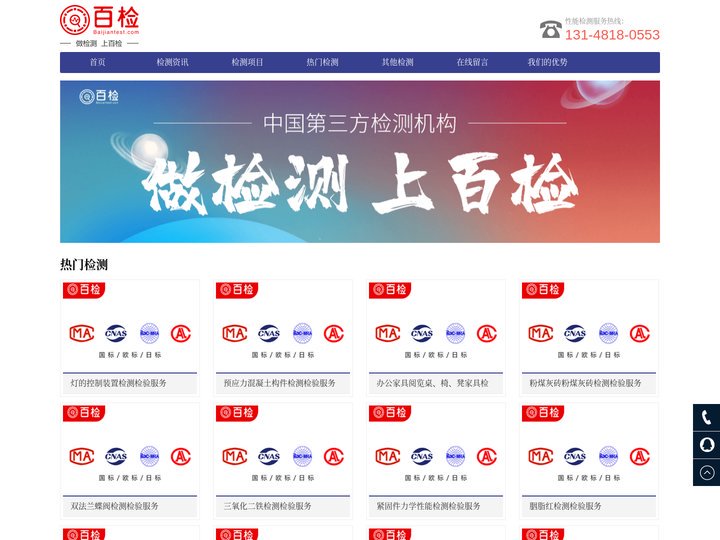 材料性能检测|材料功能性检测|物理性能检测|化学性能检测 - 百检网