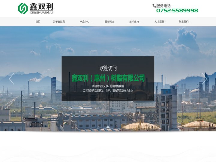 鑫双利（惠州）树脂有限公司-官网