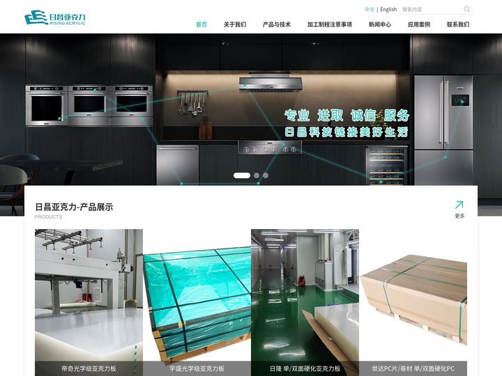 深圳市日昌亚克力科技有限公司