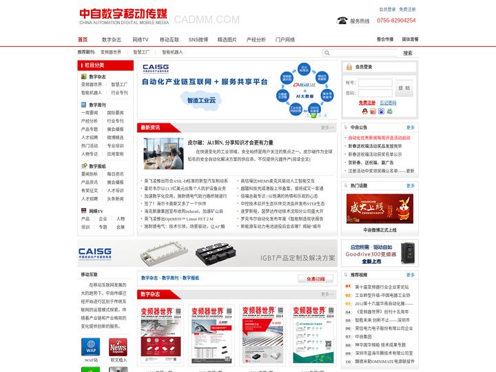 变频器世界-智慧工厂-智能机器人-中自传媒